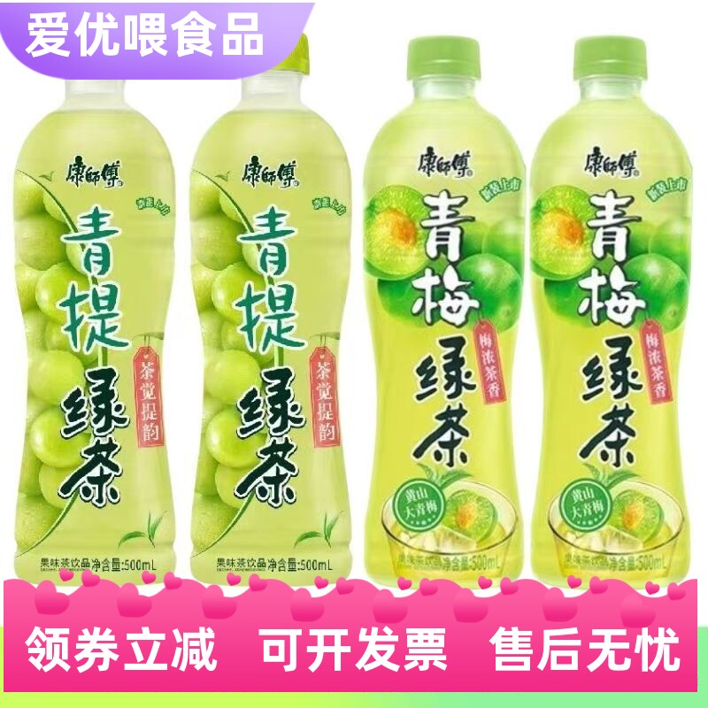 康师傅饮料青提绿茶青梅10瓶