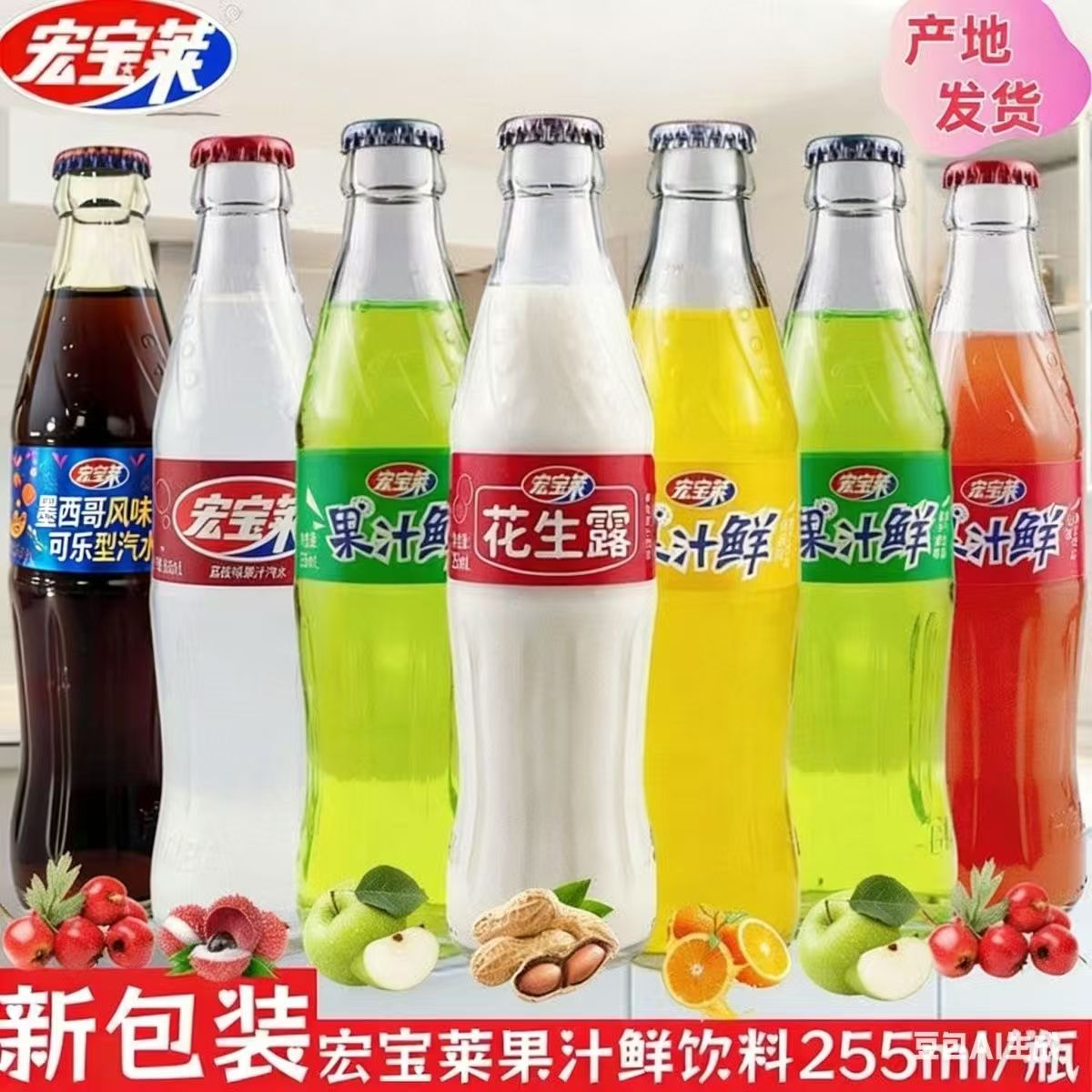 四平宏宝莱饮料255ml玻璃瓶