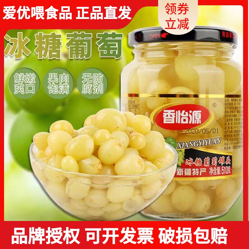 新鲜冰糖葡萄加工罐头水果罐头510g新鲜美味玻璃瓶装休闲水果零食