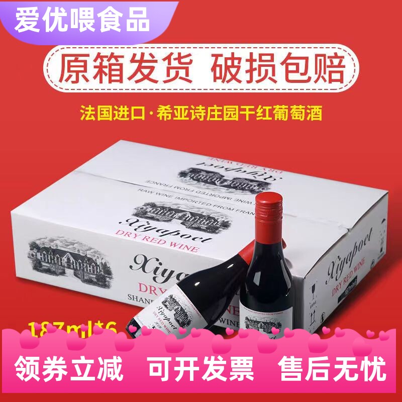 法国原酒干红甜红葡萄酒礼盒装迷你小瓶红酒高档187ML*6瓶整箱