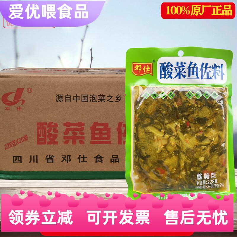 邓仕酸菜鱼佐料228克10袋起 整箱 四川泡菜 微辣咸菜 水煮鱼 香水
