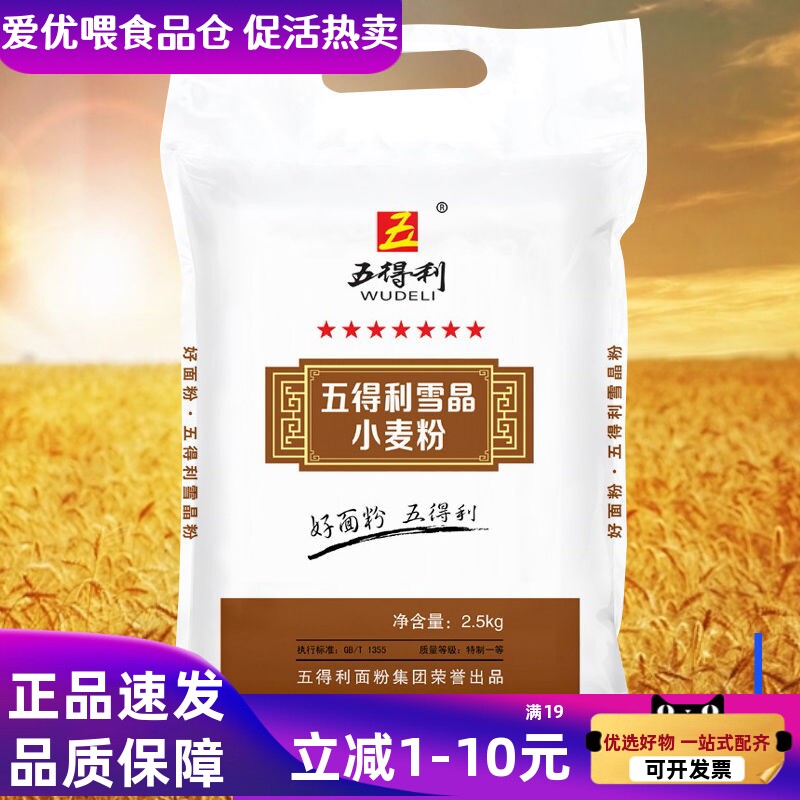 五得利馒头中筋面粉小麦粉图片