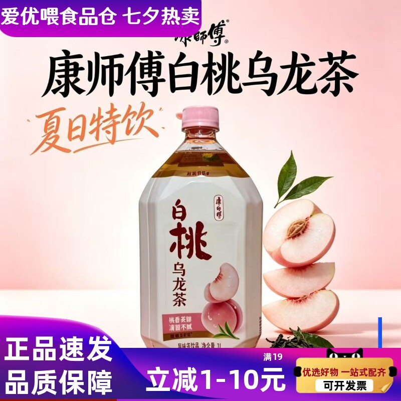 新品康师傅白桃乌龙茶1L*6/12瓶
