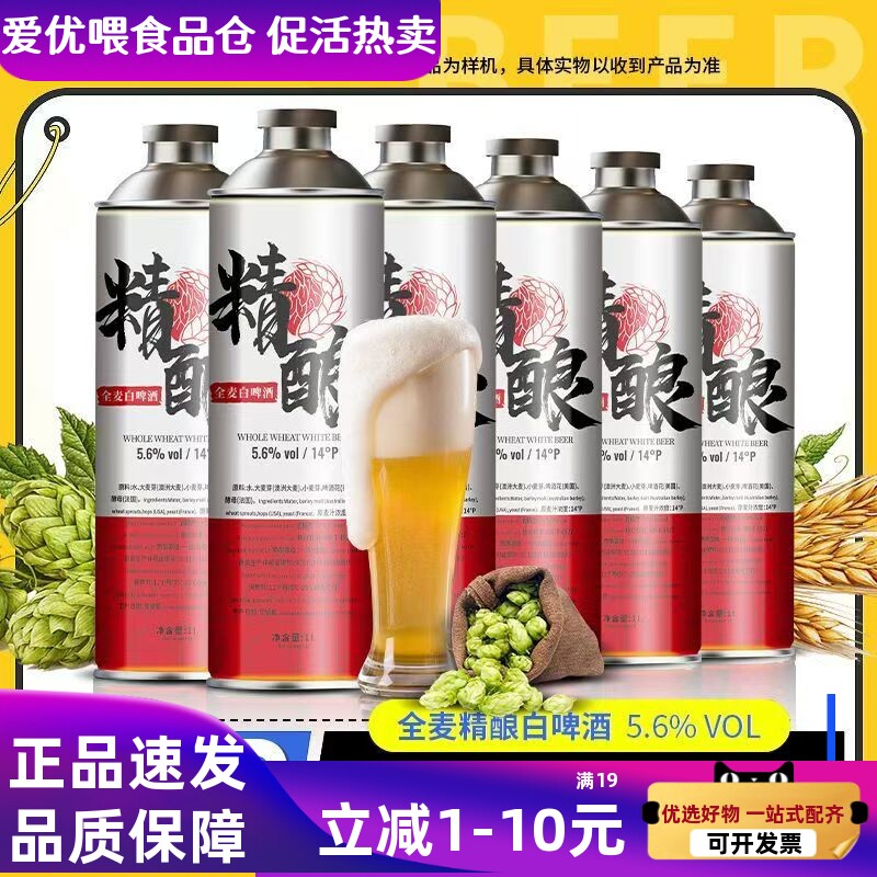 沃尼伯格14度白啤1L*6桶装精酿