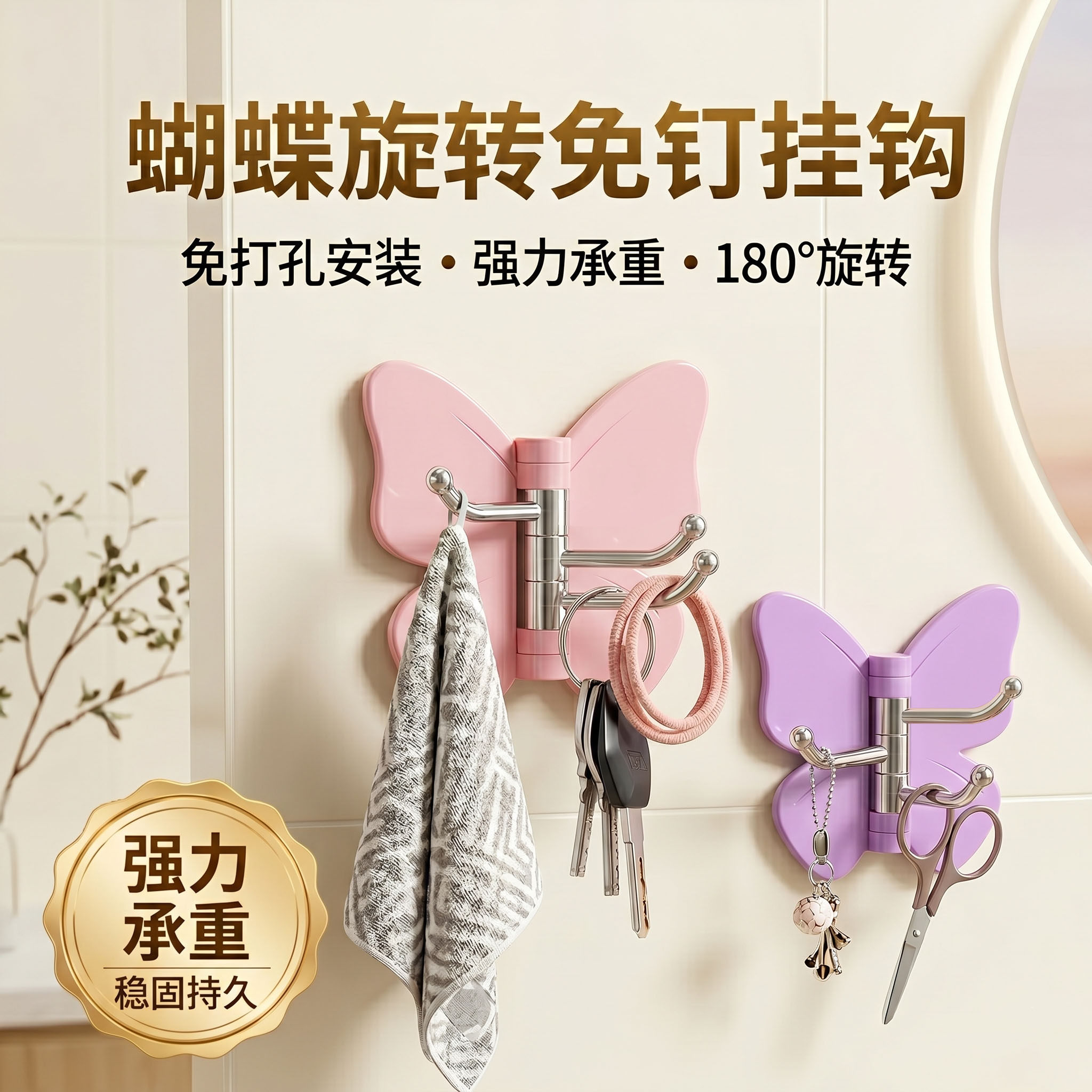奶油风免打孔强力无痕蝴蝶粘钩