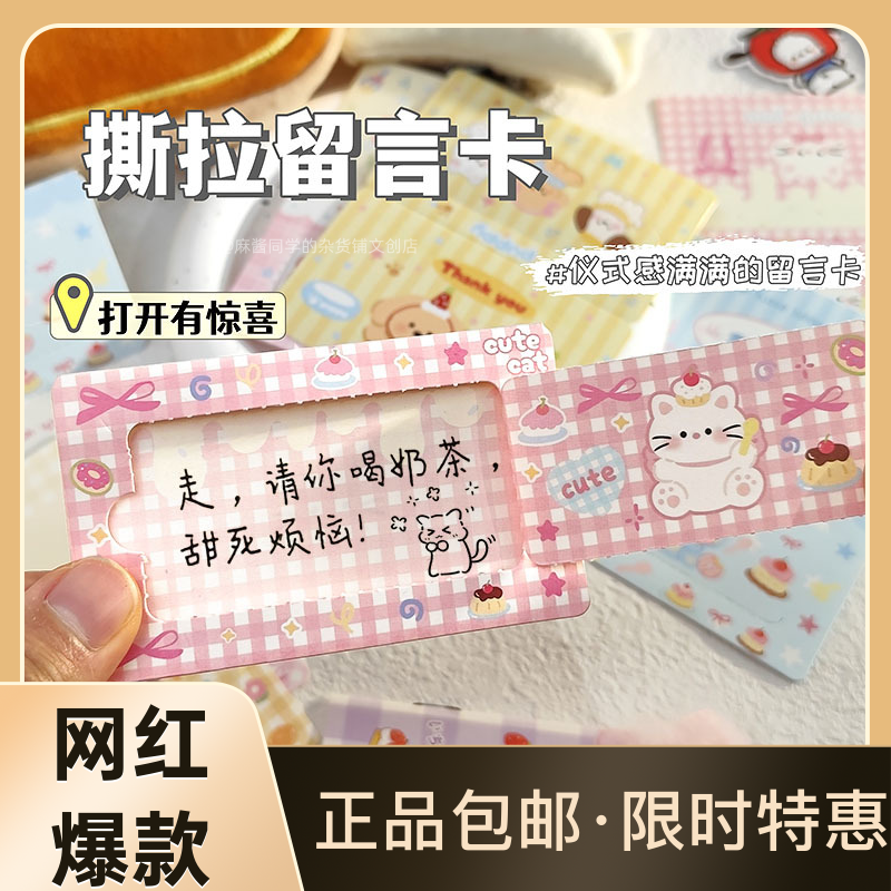 创意卡通撕拉留言卡情侣手写惊喜