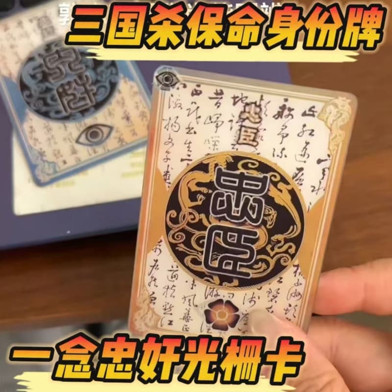 三国一念忠臣难辨内奸光栅卡