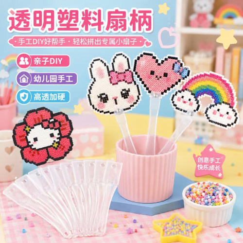 透明塑料拼豆铆钉扇柄DIY