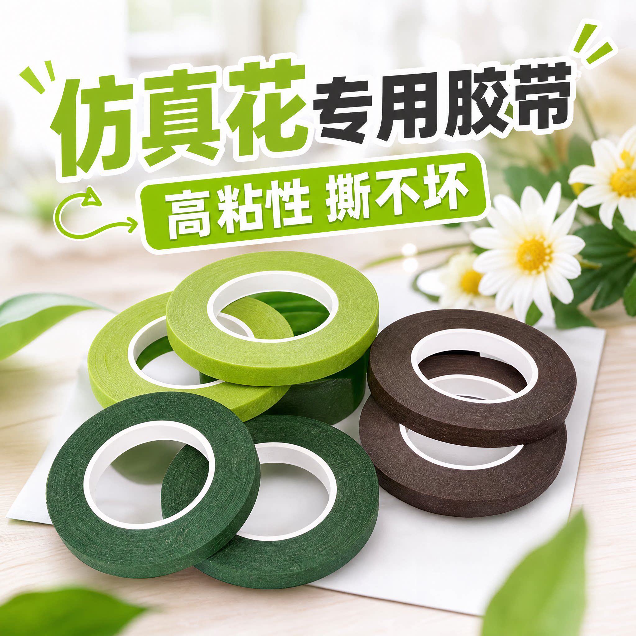 手工花艺扭扭棒布艺胶带隐形牢固