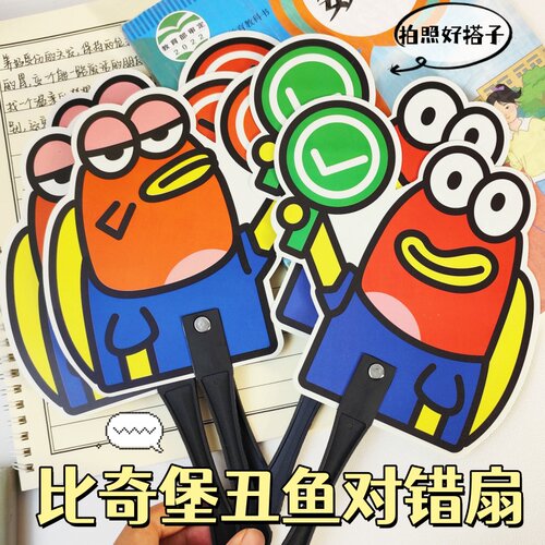 比奇堡错扇双面手持拍照