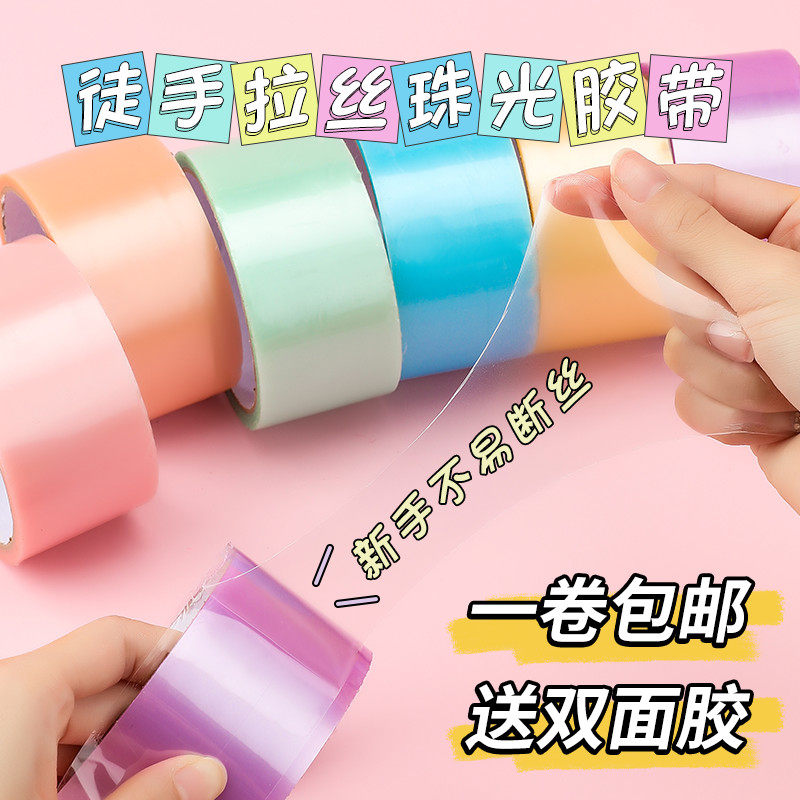 珠光4.8粘粘球解压胶带