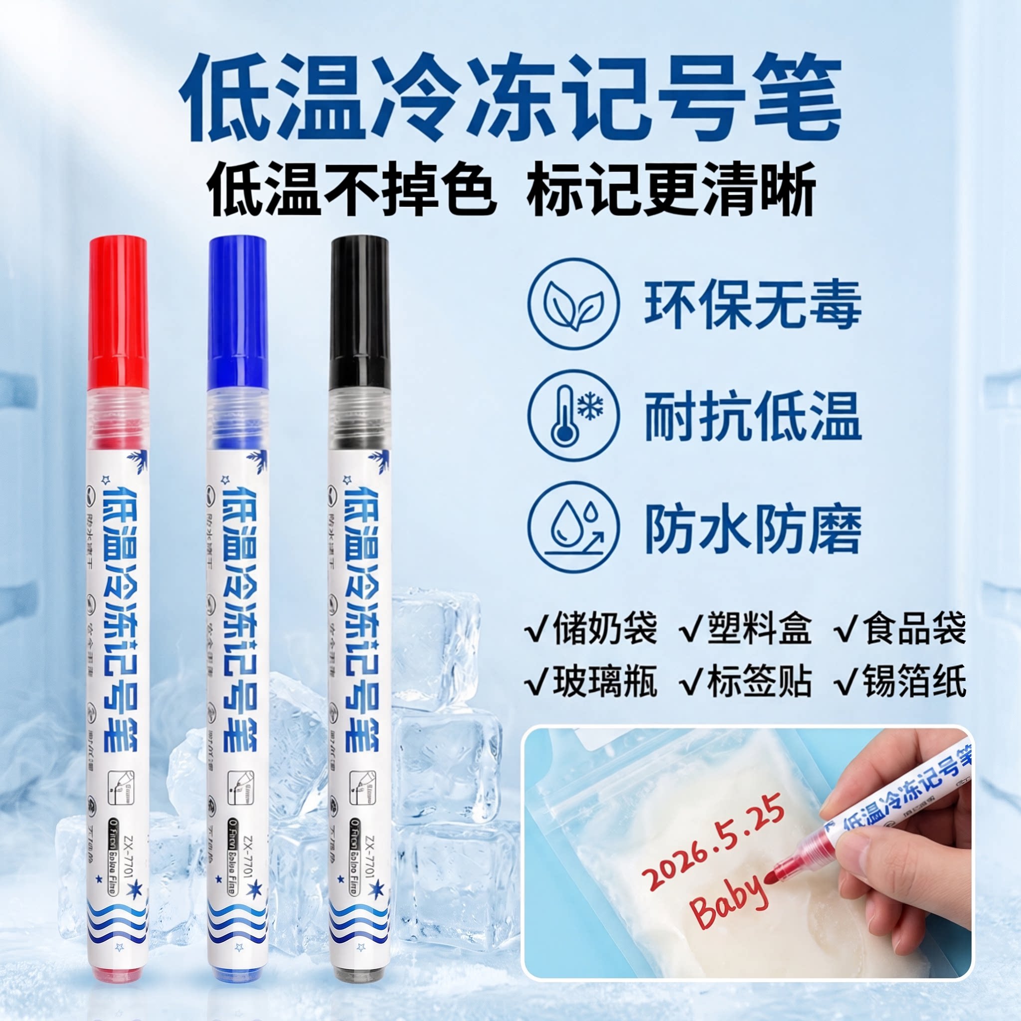 AAA防冻大头记号笔冰箱贴储奶