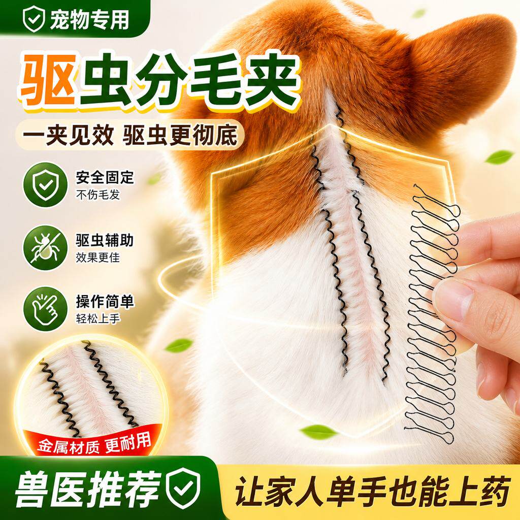 宠物驱虫固定毛发发卡猫咪狗狗辅助夹工具固定神器夹子通用防乱舔