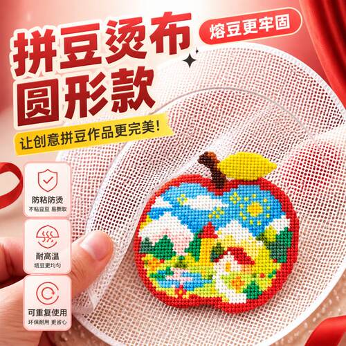 拼豆蒸布烫布可复用烘焙布