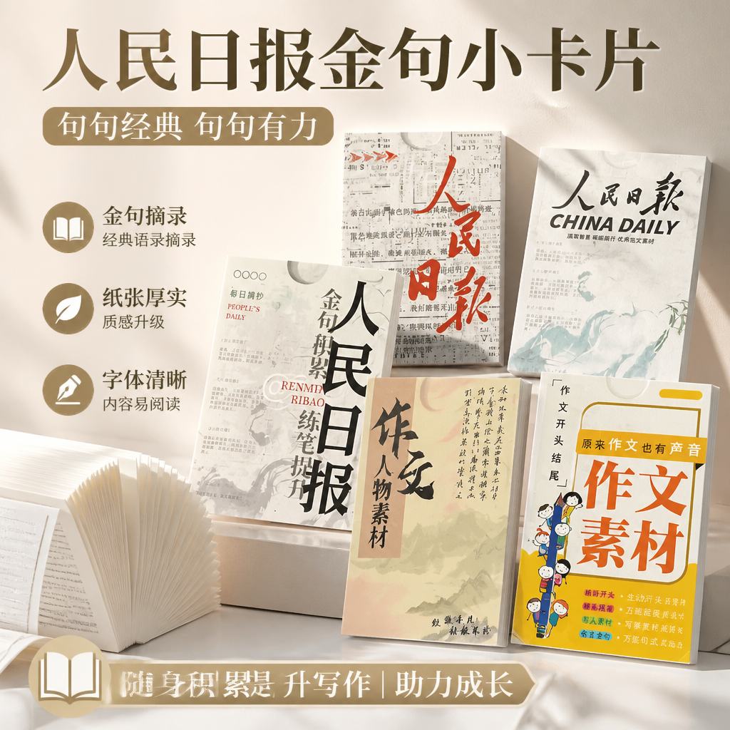 人民日报金句卡片高考素材积累