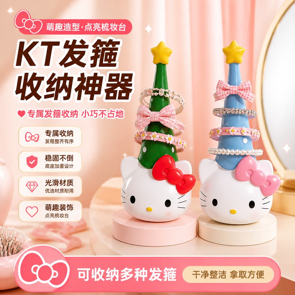 可爱KT发圈首饰收纳挂架摆件