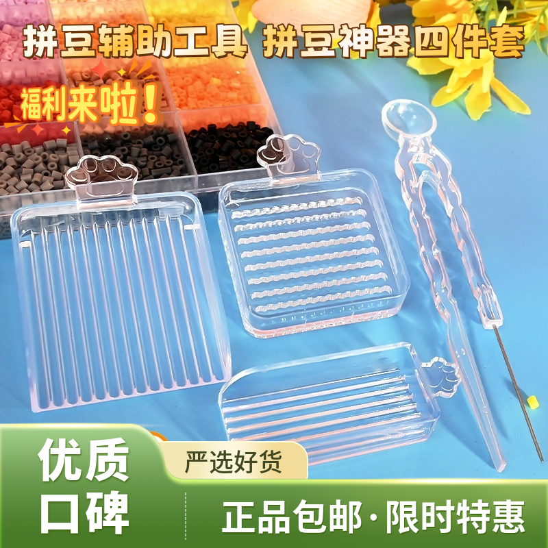 拼豆辅助工具2.6mm小豆专用豆铲