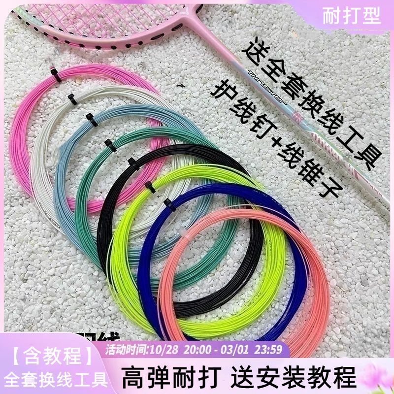 羽毛球拍拉线高弹力通用修补拉线