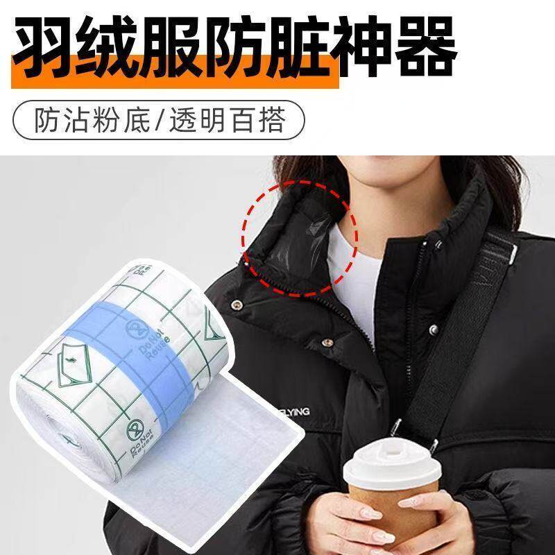 羽绒服白衣防脏领口袖口保护贴