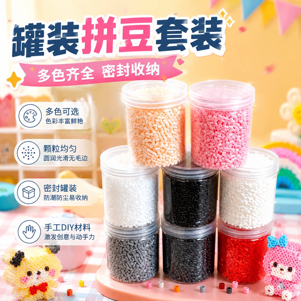 2.6mm黑白拼豆高频补充罐装