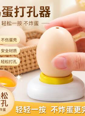 磁吸自动锁鸡蛋打孔切蛋器不破