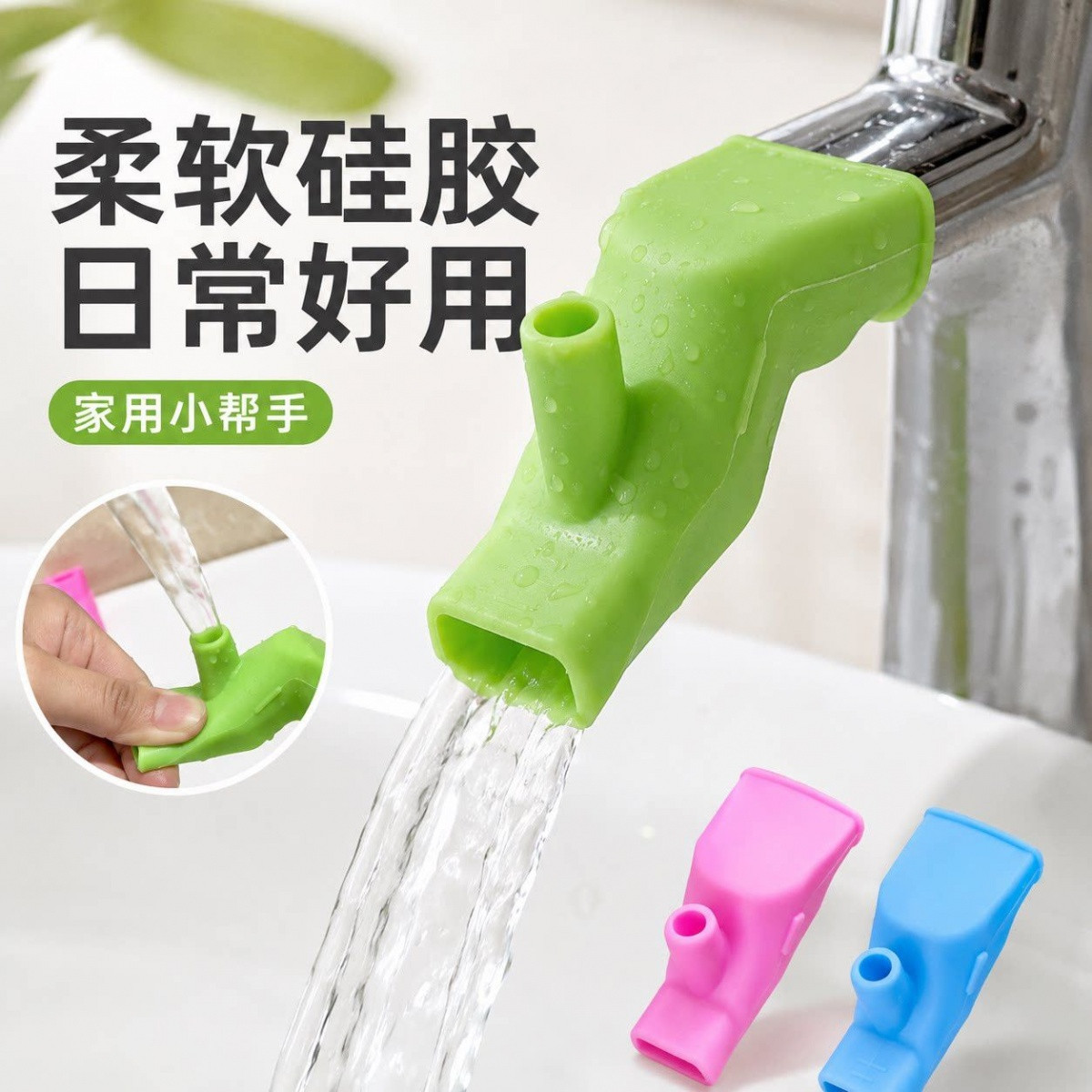 宝宝洗手水龙头延伸器硅胶防溅水嘴卫生间通用简易安装引水神器