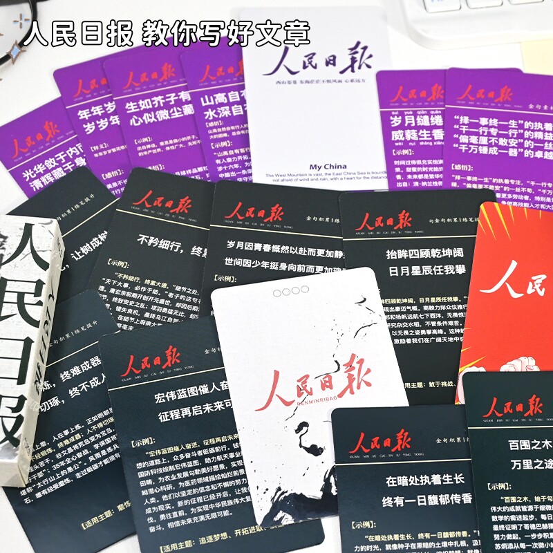 人民日报金句摘抄盒装小卡片每日学习作文素材文案经典励志金句卡