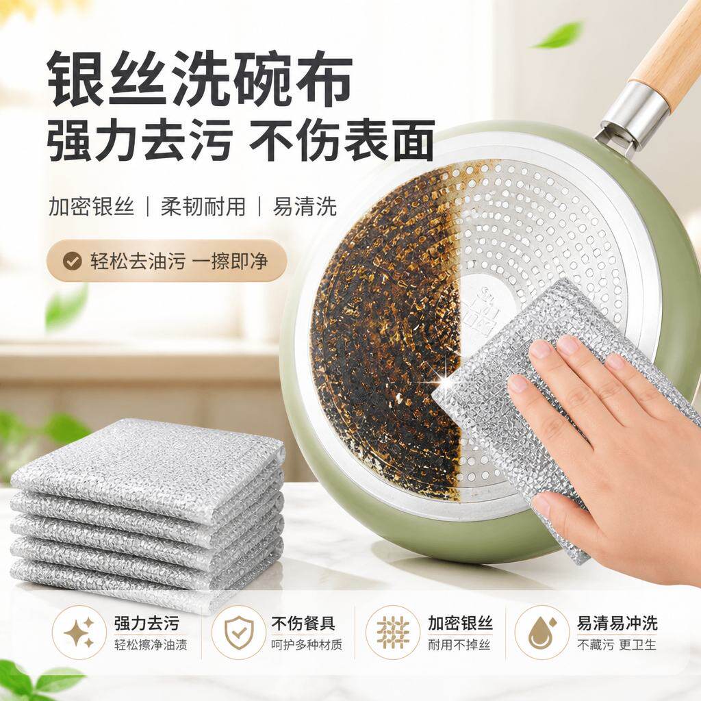 银丝双层厨房不沾油去污抹布