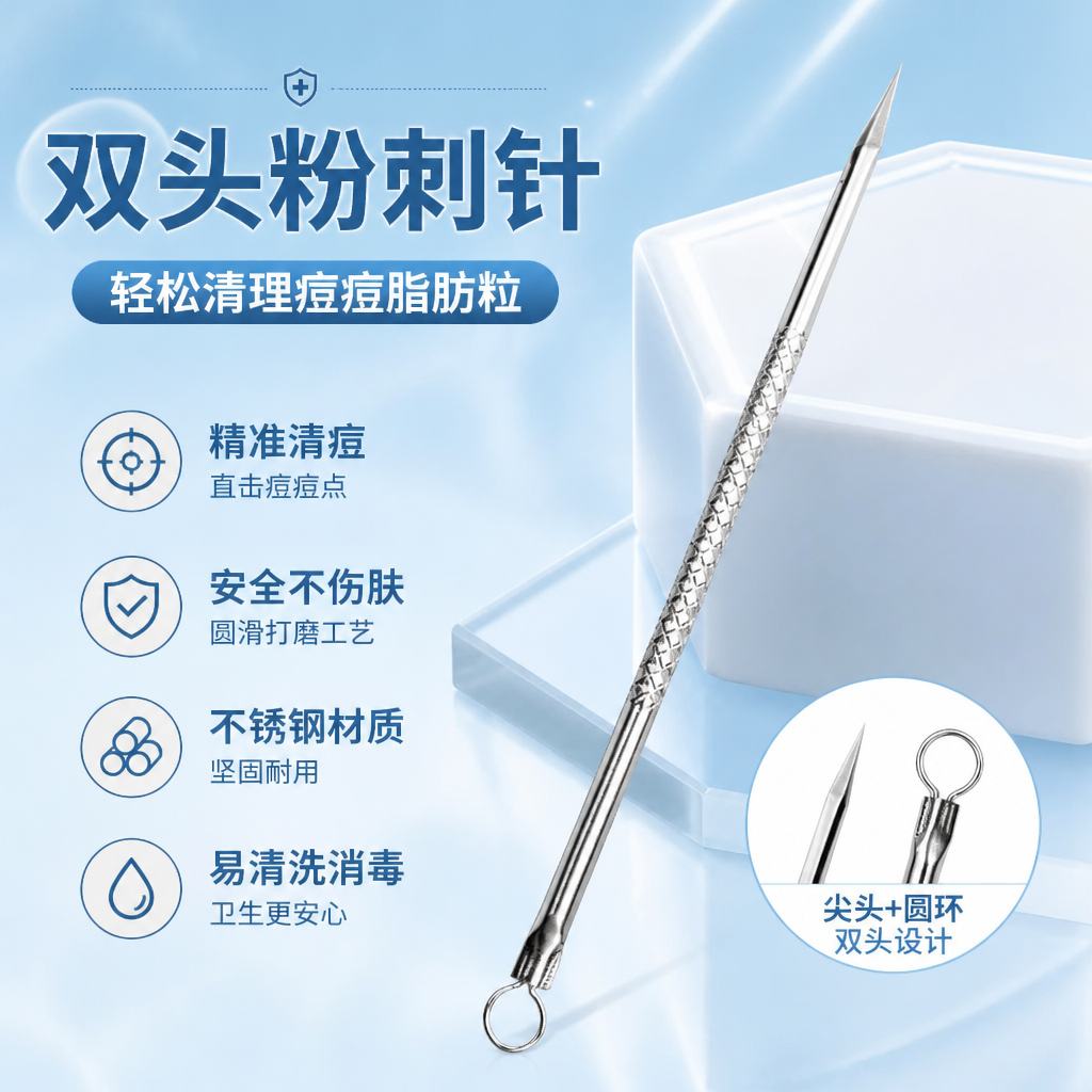 挑痘痘粉刺针祛痘黑头针挤痘痘工具化妆用品挑痘神器暗疮针粉刺棒