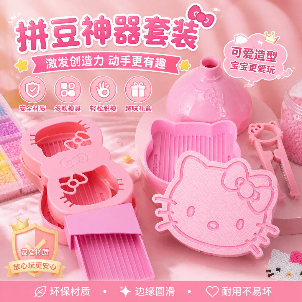 KT鱼丸拼豆笔铲盘漏斗套装
