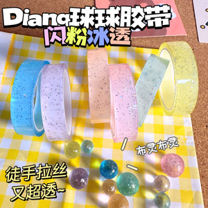 布灵冰闪粉拉丝透明解压胶带