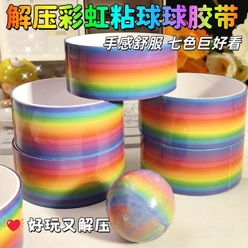 彩色大号粘粘球解压玩具胶带
