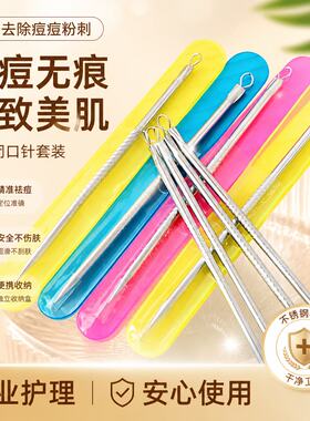超尖细粉刺针合金钢去黑头针暗疮针美容针挤痘痘专业美容祛痘工具