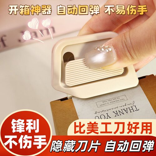 磁吸迷你便携安全开箱刀