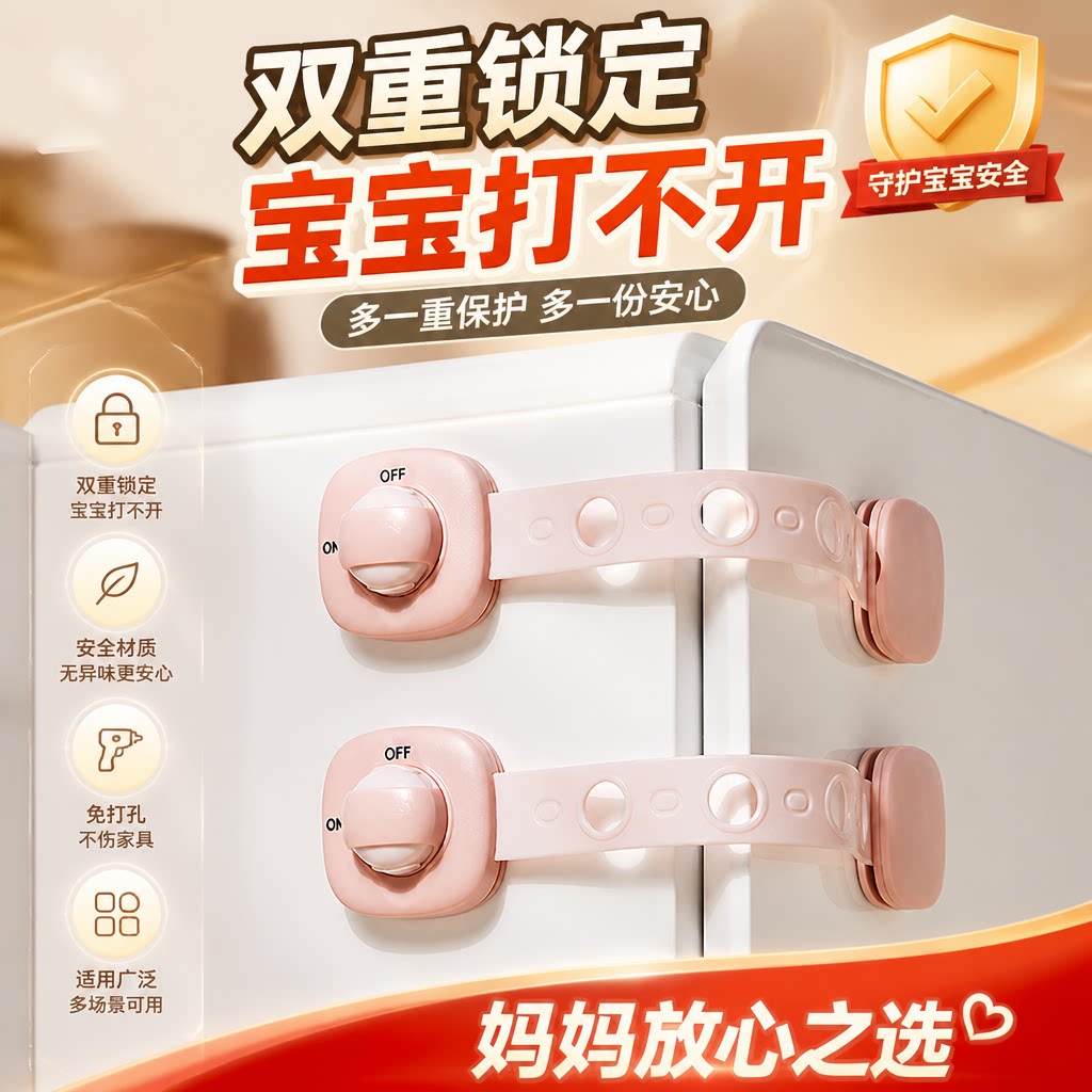 婴儿防开门柜抽屉安全锁