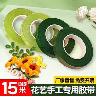 花艺胶带专用扭扭棒绿色棕色胶布手工花diy制作纸胶带包装材料包