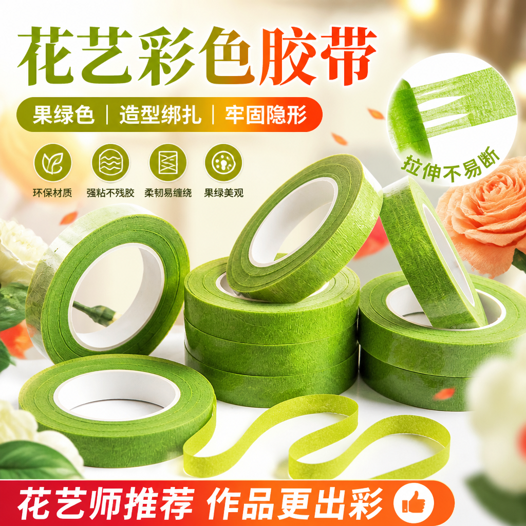 手工花艺扭扭棒布艺胶带隐形牢固