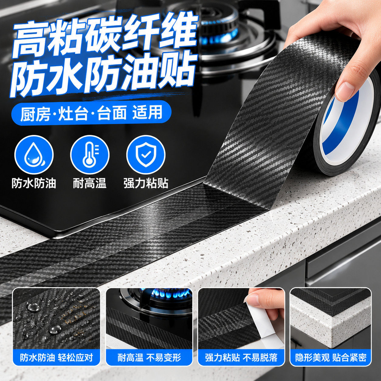 正品碳纤维纹灶台缝隙贴洗碗池防水防霉免胶枪防油污厨卫美缝胶带