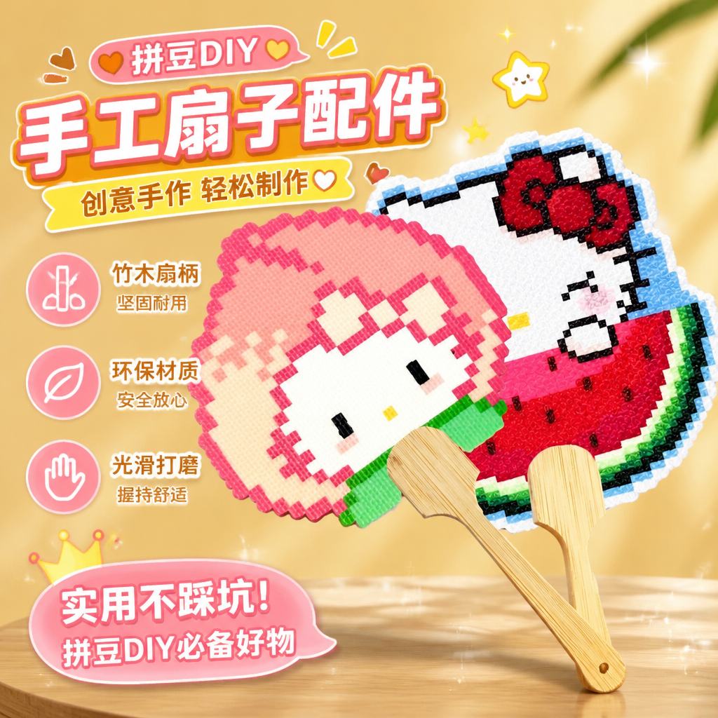 拼豆古风竹木扇柄DIY配件