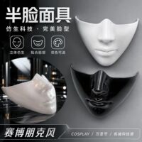半脸面具完美脸型仿生cosplay万圣节赛博朋克机械科技感fakeface