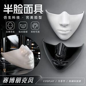 赛博朋克仿生半脸面具万圣节