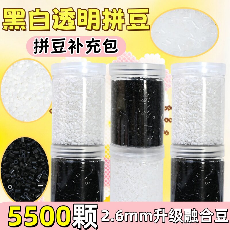 黑白拼豆补充包融合豆无毛刺
