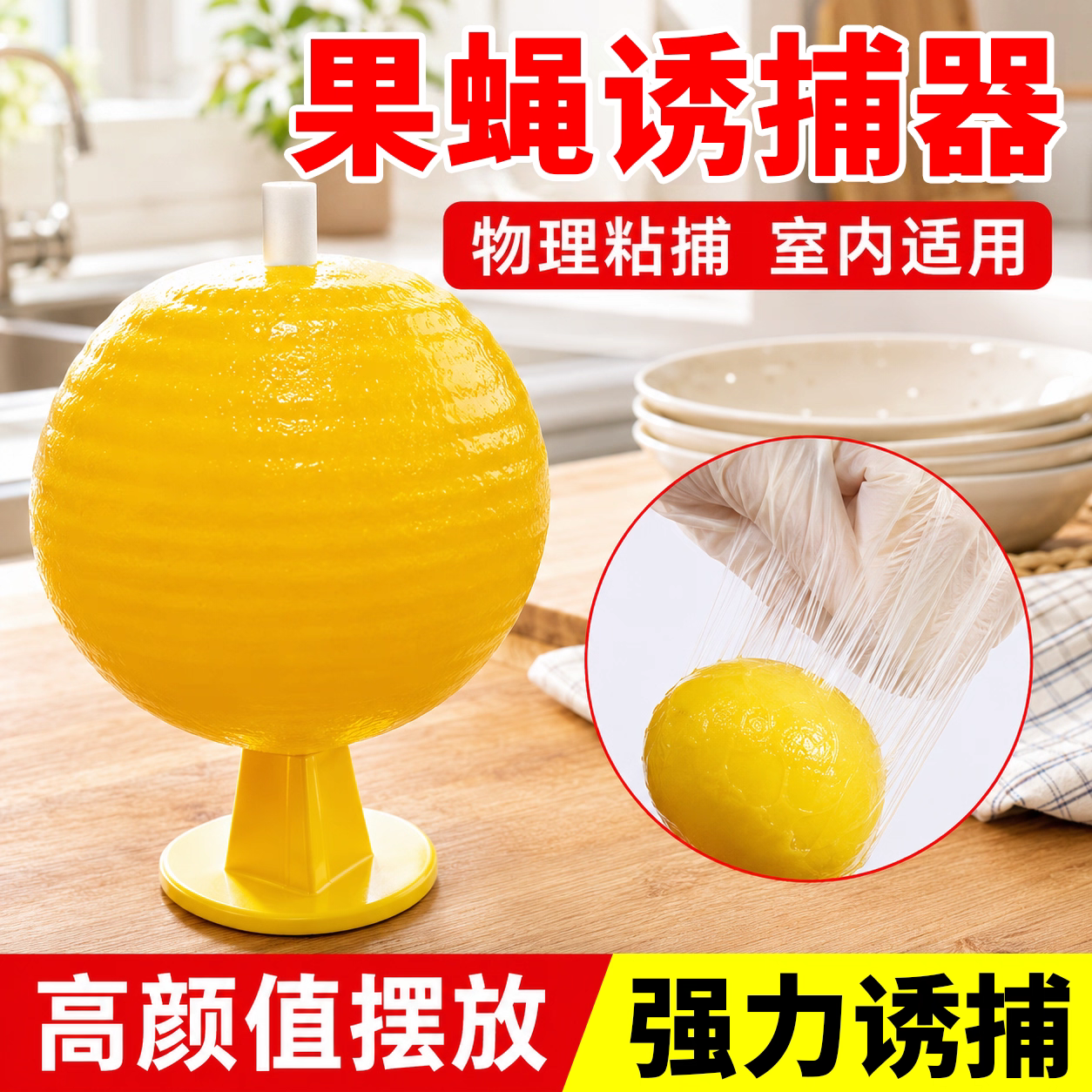 夏季室内强力粘蝇诱虫球