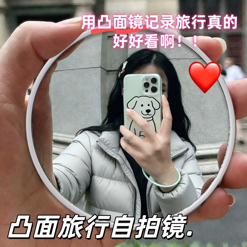 旅行凸面小圆镜手持拍照道具