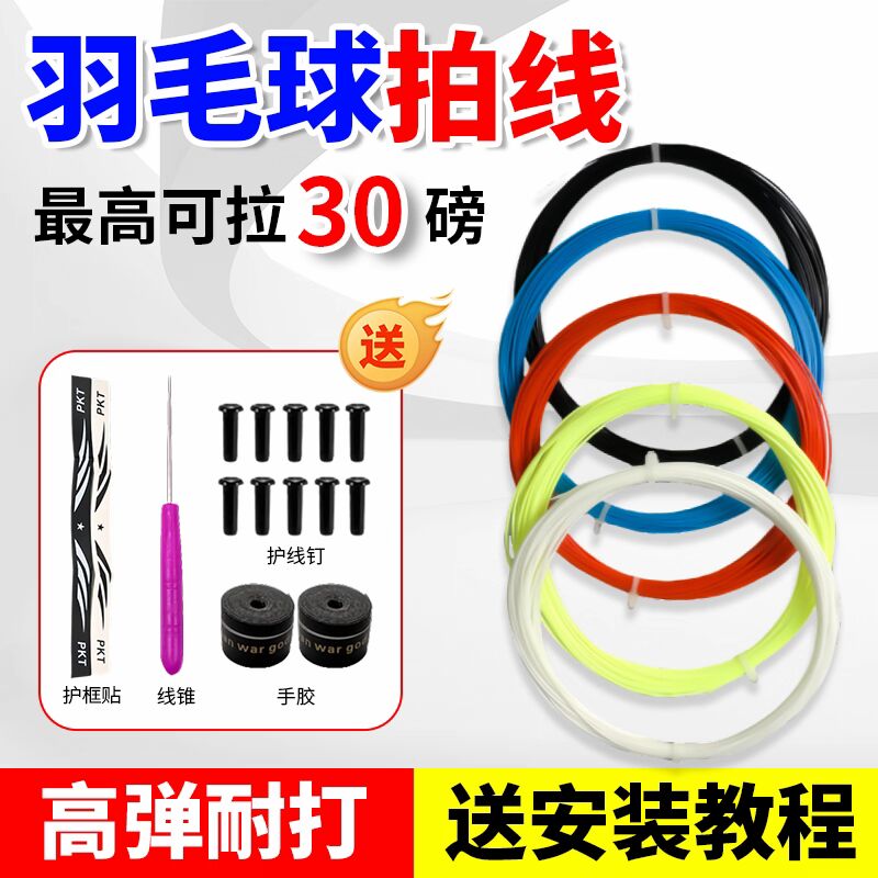 羽毛球拍线高弹力网线耐磨耐用