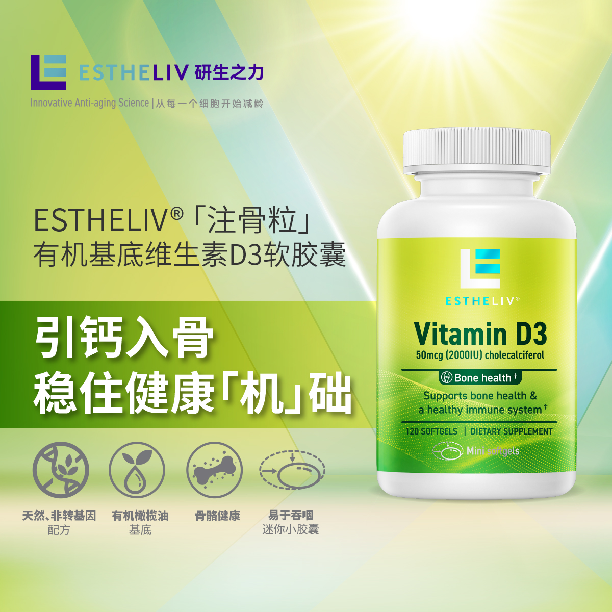 大包装维生素D3ESTHELIV