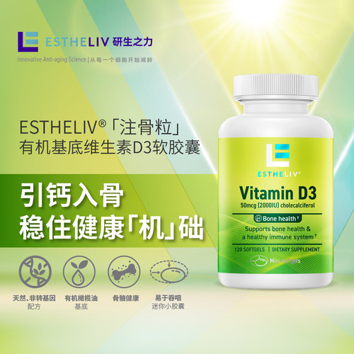 大包装维生素D3ESTHELIV