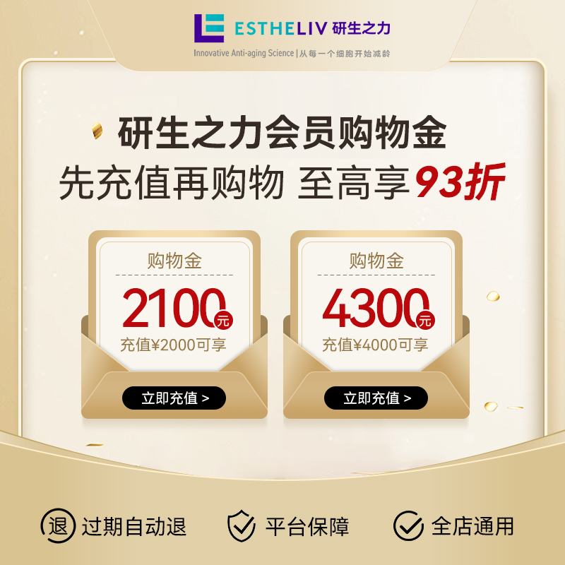 【享折上折】研生之力专属购物金