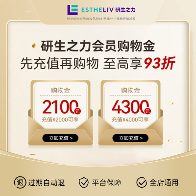 【享折上折】研生之力专属购物金