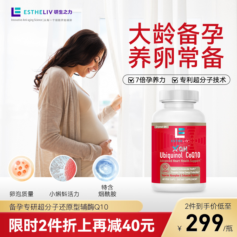 明星同款研生之力烟酰胺还原型辅酶coq10泛醇护备孕养卵胶囊60